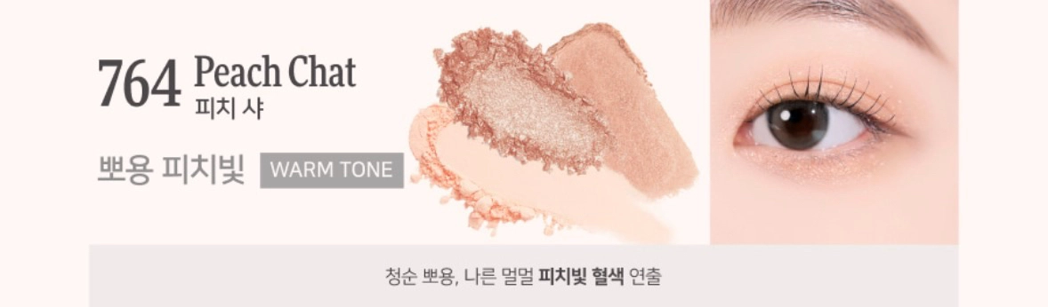 새상품) 딘토 치크&아이 멀티유즈 팔레트 764 피치샤 이미지