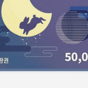 편의점 e카드 교환권 5만원권 이미지