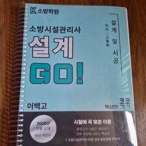 2026년 소방시설관리사 설계 및 시공 이미지
