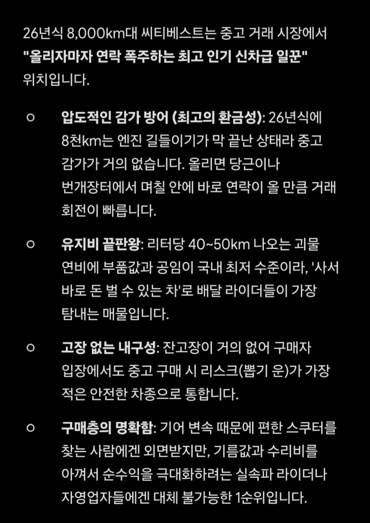 시티베스트 115 [26년식 / 8천km / 신차급 / 서류3장완비] 이미지