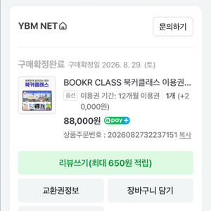 온라인 영어 도서관 북커클래스 양도해요 이미지