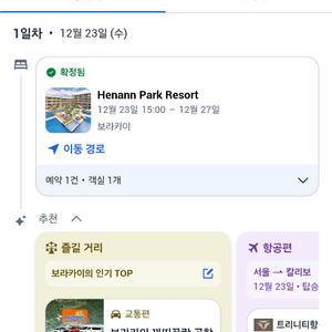보라카이 헤난 파크 리조트(조식포함) 12/23~27(양도) 이미지