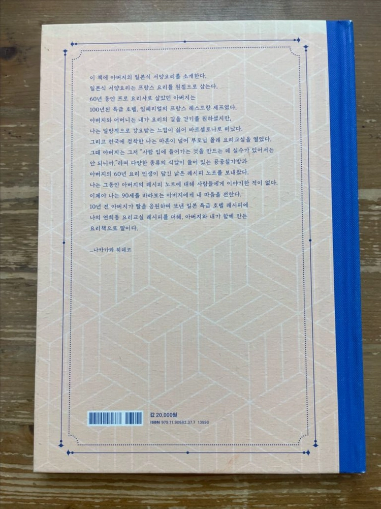 아버지의 레시피 - 나카가와 히데코 이미지