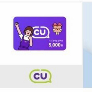cu 편의점 상품권 5천원권 이미지