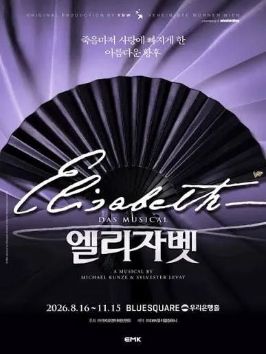 엘리자벳 뮤지컬 서울 VIP석 R S A석 - 안심되는 중고거래