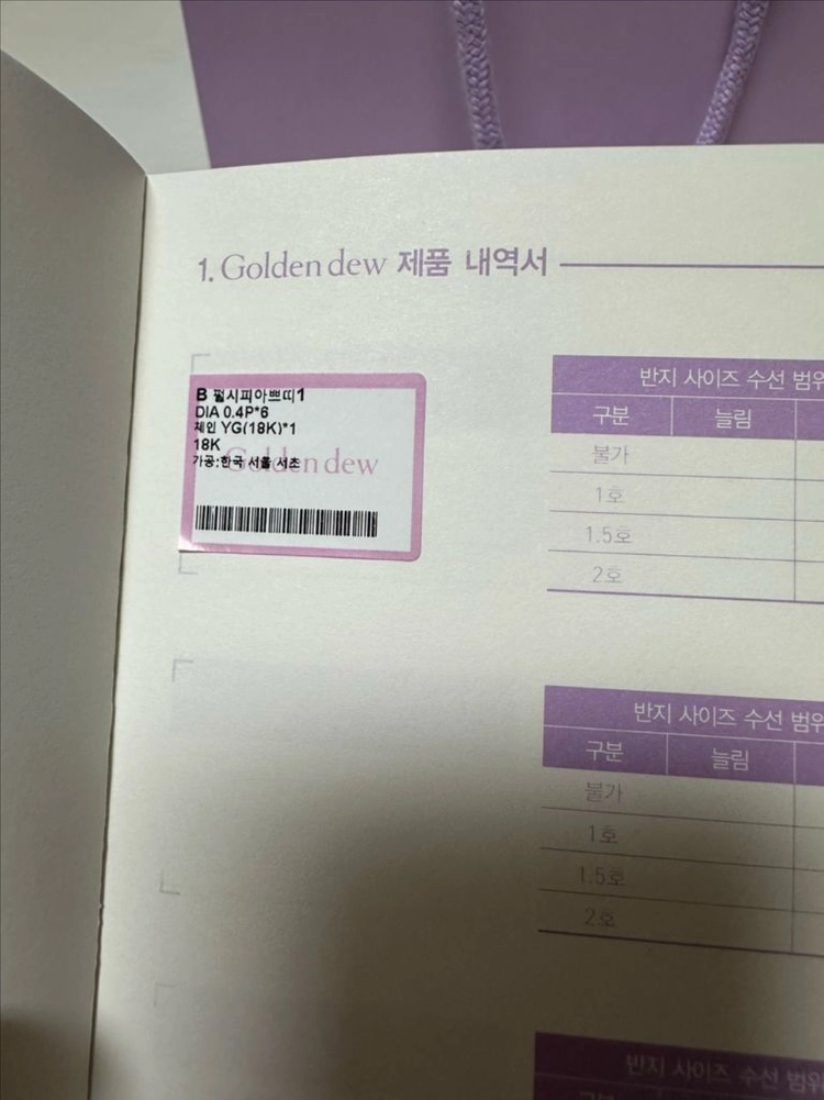 골든듀 펄시피아 쁘띠 팔찌 이미지