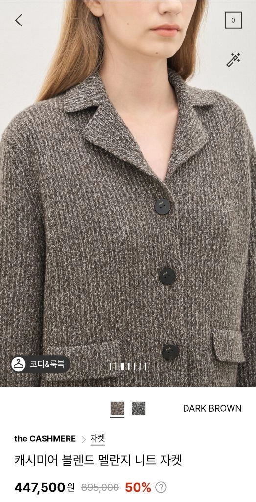 더캐시미어 캐시미어 멜란지 니트 자켓 다크브라운 55 랑방 타임 마인 시스템 오브제 sjsj 이미지