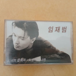 임재범 1집 카세트테이프입니다 이미지