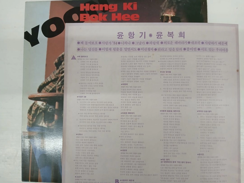 윤항기,윤복희 이미지