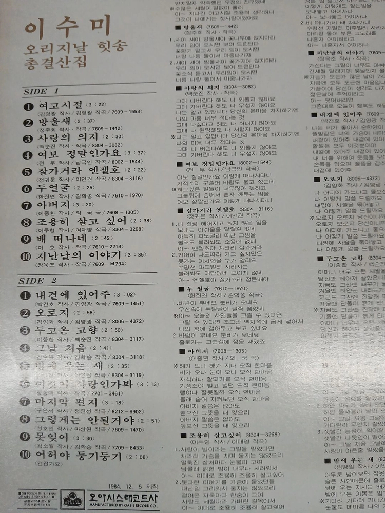 이수미 오리지날 힛송 총결산집 이미지