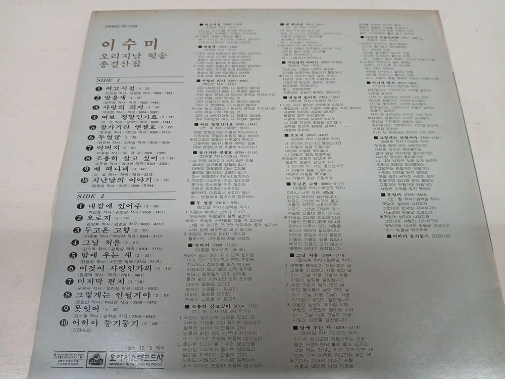 이수미 오리지날 힛송 총결산집 이미지