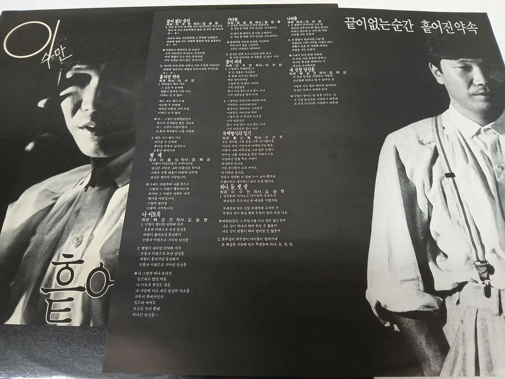 이수만(끝이 없는 순간,흩어진 약속) 이미지