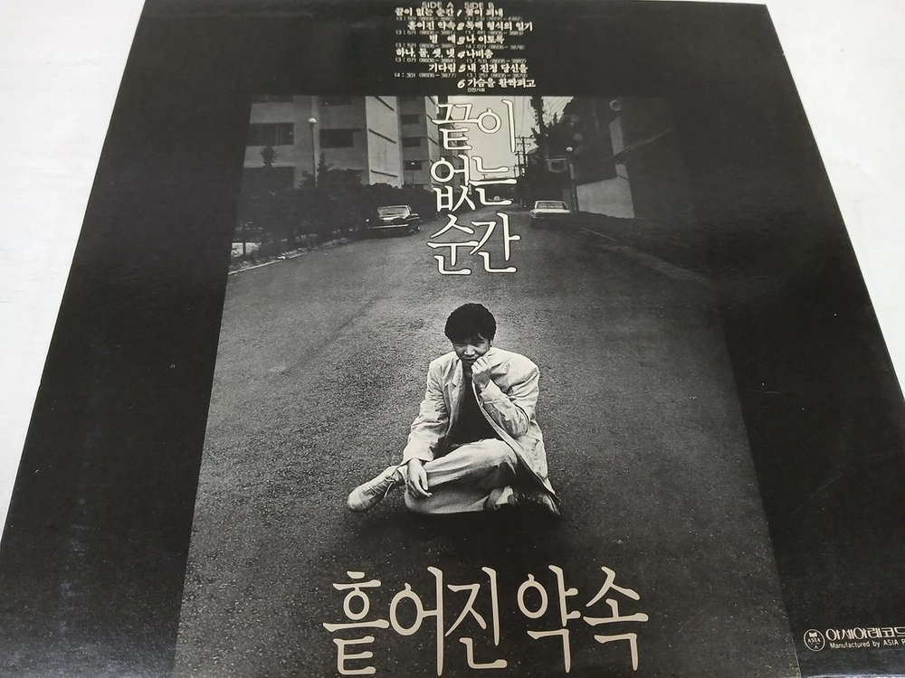 이수만(끝이 없는 순간,흩어진 약속) 이미지