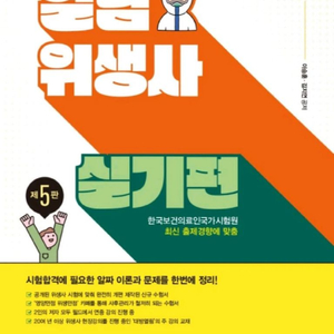 2025 열림위생사 실기 이미지