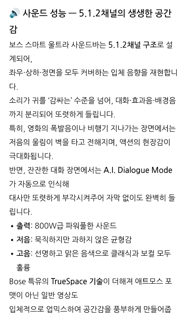 보스 스마트 *울트라* 사운드바 (화이트) 이미지
