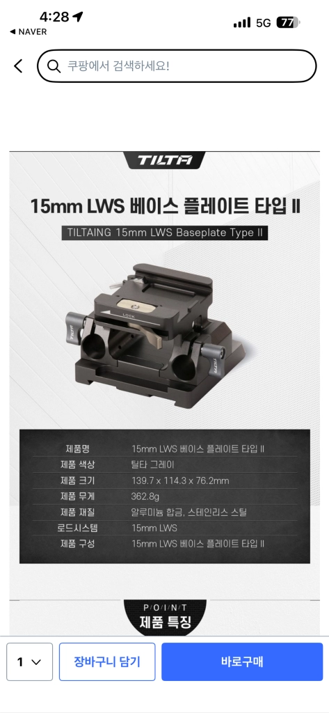 틸타 LWS 베이스 플레이트 타입2 15mm 로드 세트 이미지