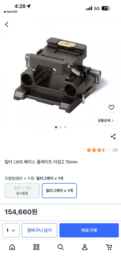 틸타 LWS 베이스 플레이트 타입2 15mm 로드 세트 이미지