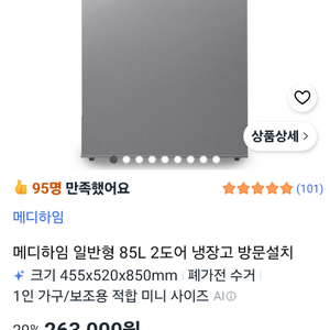 새상품 업체직배송 일반냉장고 85L 이미지