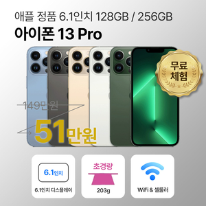 [사은품/무료증정]애플 아이폰 13 프로 128GB / 256GB 6.1인치 이미지