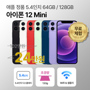 [사은품/무료증정]애플 아이폰 12 미니 64GB / 128GB 5.4인치 이미지