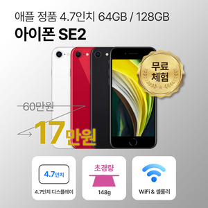 [사은품/무료증정]애플 아이폰 SE2 64GB / 128GB 4.7인치 이미지