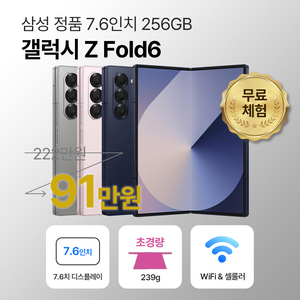 [사은품/무료증정]삼성 갤럭시 Z 폴드6 256GB 7.6인치 이미지