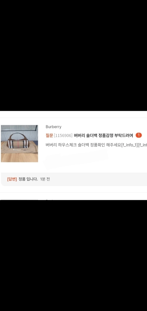 버버리 하우스체크 숄더백 토트백 새상품급 정품(감정O)크로스백구찌프라다루이비통디올고야드샤넬셀린느보테가생로랑가방 이미지