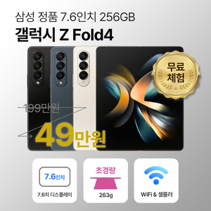 [사은품/무료증정]삼성 갤럭시 Z 폴드4 256GB 7.6인치 이미지
