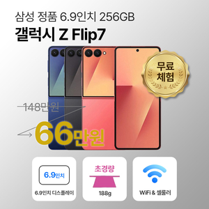 [사은품/무료증정]삼성 갤럭시 Z 플립7 256GB 6.9인치 이미지