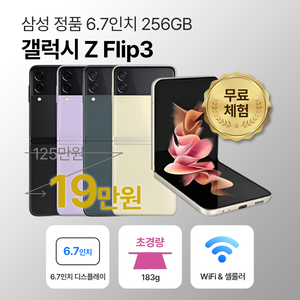 [사은품/무료증정]삼성 갤럭시 Z 플립3 256GB 6.7인치 이미지