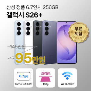 [사은품/무료증정]삼성 갤럭시 S26 플러스 256GB 6.7인치 이미지