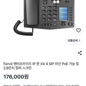 [미개봉 신품] Fanvil X4 IP전화기 300대 대량판매 / 기업용 IP폰 이미지