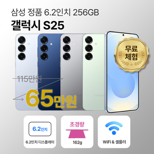 [사은품/무료증정]삼성 갤럭시 S25 256GB 6.2인치 이미지