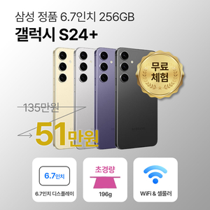 [사은품/무료증정]삼성 갤럭시 S24 플러스 256GB 6.7인치 이미지