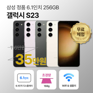 [사은품/무료증정]삼성 갤럭시 S23 256GB 6.1인치 이미지