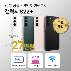 [사은품/무료증정]삼성 갤럭시 S22 플러스 256GB 6.6인치 이미지