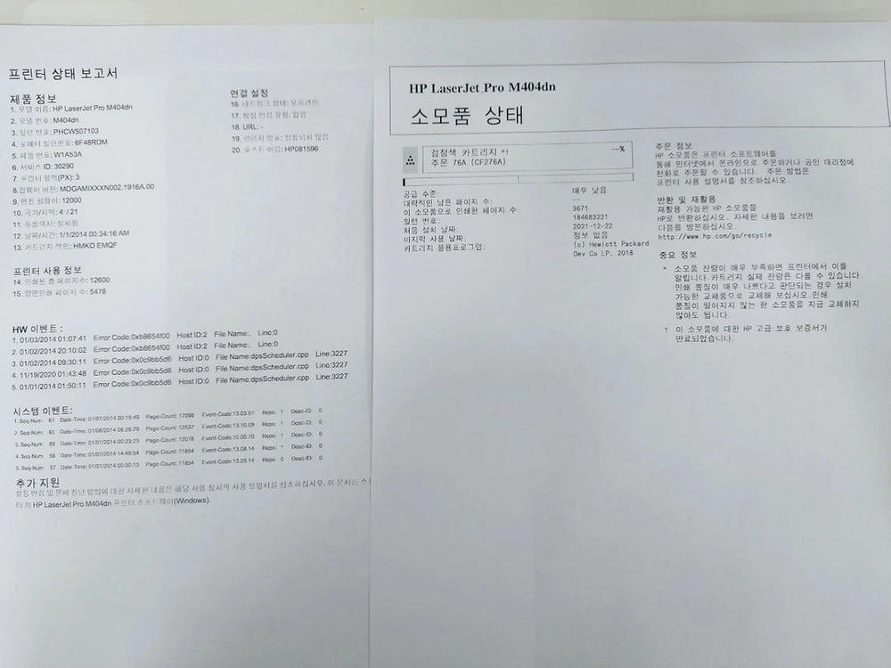 HP 레이져젯 프로 프린터 M404dn 이미지