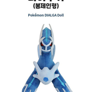 [새상품]포켓몬스터 정품 디아루가 인형 이미지