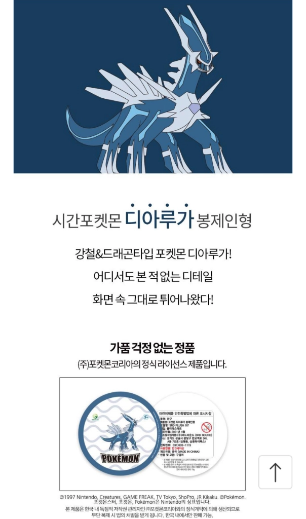 [새상품]포켓몬스터 정품 디아루가 인형 이미지