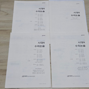 4권 일괄 | 경희대학교 수리논술 시대인재 종이교재 이미지