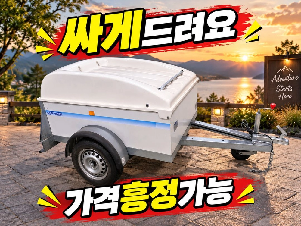 코만치 캠핑 트레일러, 2016년식, 130만원 카고트레일러 이미지