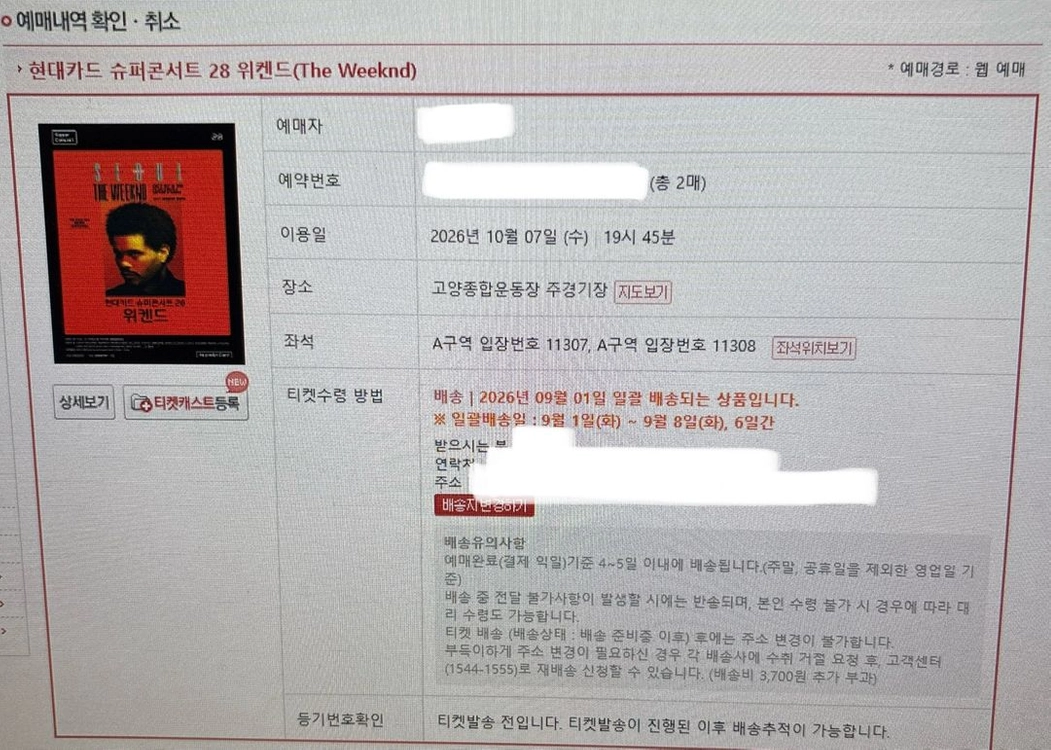 위켄드 10/7일 스탠딩A 2연석 - 안심되는 중고거래