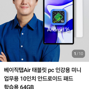 베이직스 베이직탭 air 10인치 미개봉 세제품 이미지