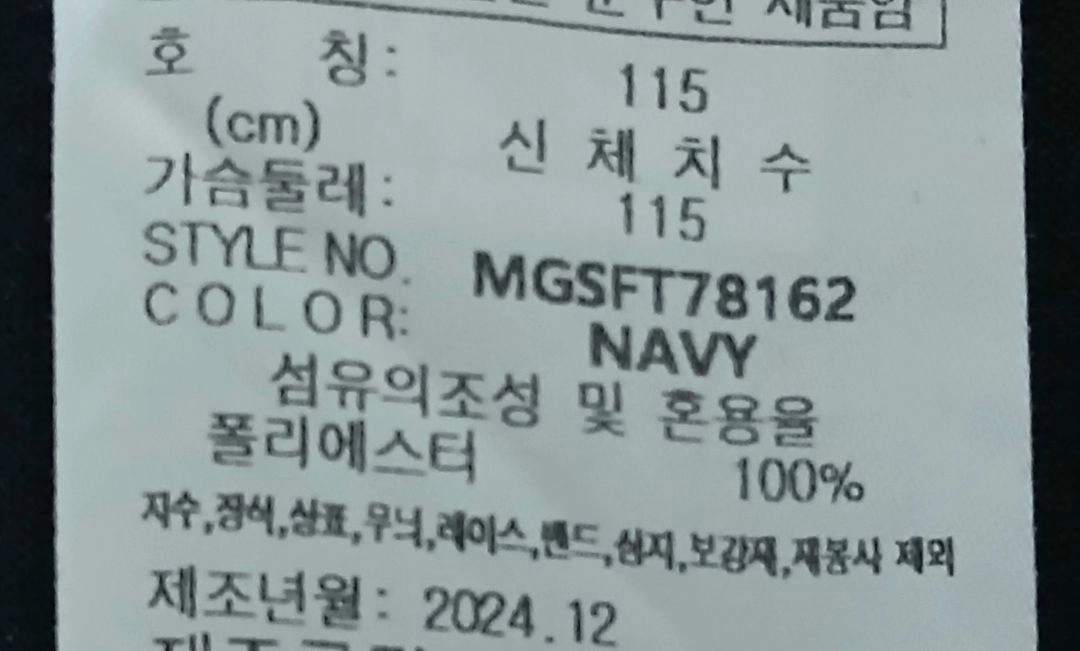 밀레 115사이즈 춘추용 등산티 이미지