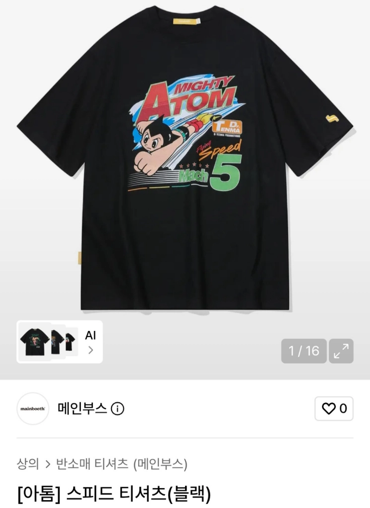 [최저가]메인부스 아톰 반팔 티셔츠 블랙 3사이즈 이미지