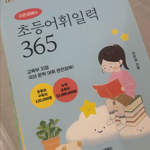 초등 어휘달력 (매일국어공부 교재) 이미지