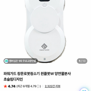 파워가드 원클봇 창문로봇청소기(새상품) 이미지