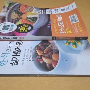 한식 기능사 필기/실기 책 이미지