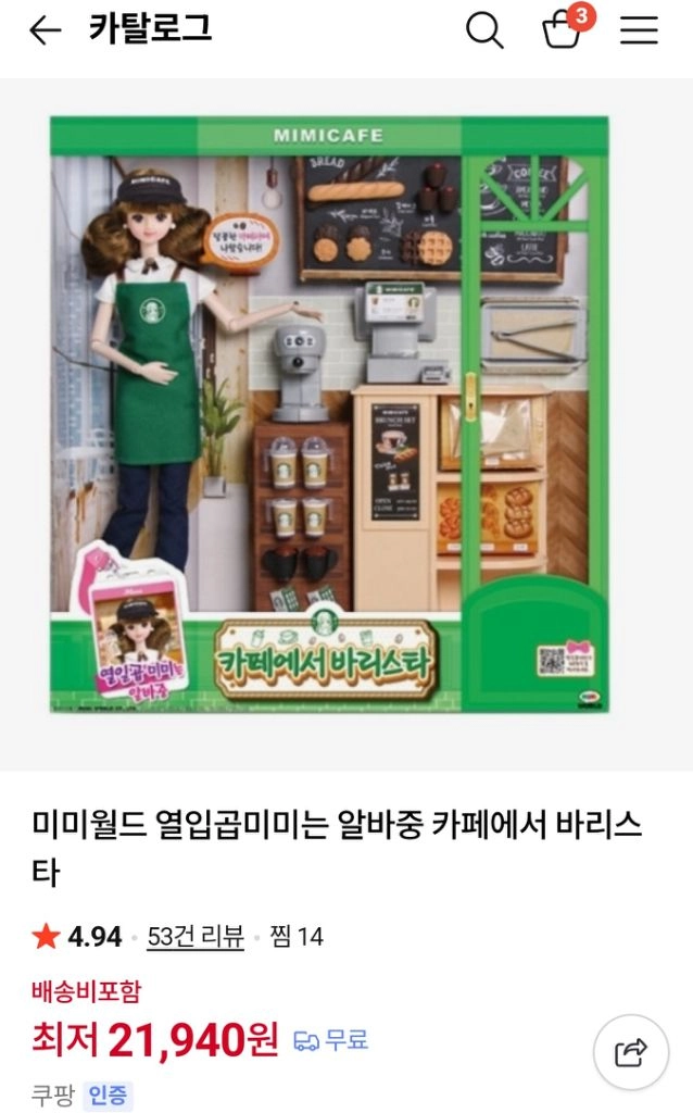 미미 인형 2세트(카페에서 바리스타,팬시미미) 이미지