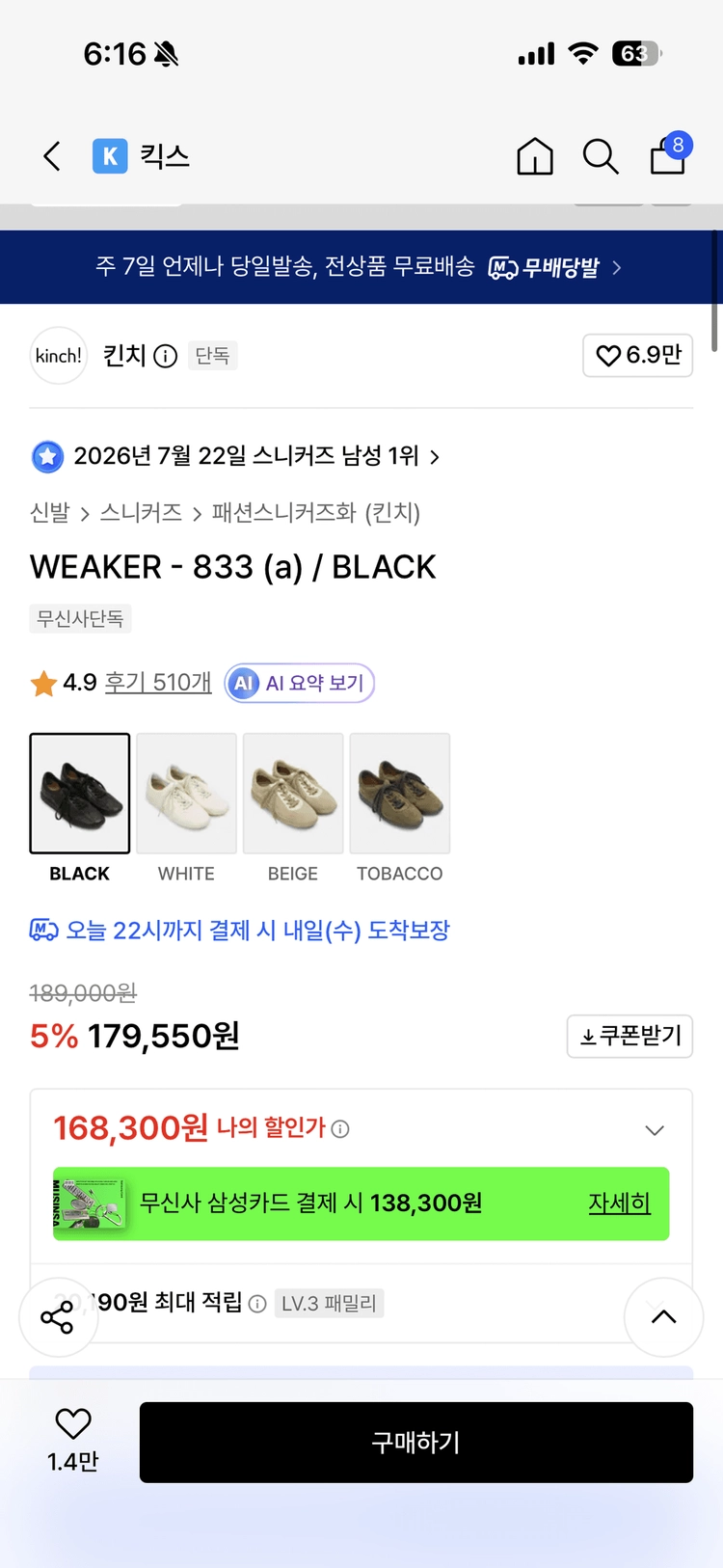 킨치 833 블랙 285 미개봉 새상품 이미지